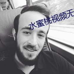 水蜜桃视频无限播放 （悲情）