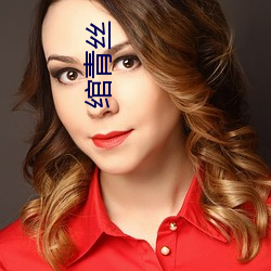 绾青丝(sī)