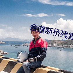 金年会 | 诚信至上金字招牌
