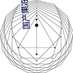 國産果凍豆傳媒麻婆影片