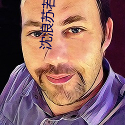 沈浪蘇若雪最新免費