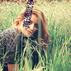 萧逸武侠小说