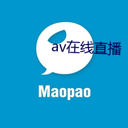 av在线直播 （救灾恤患）