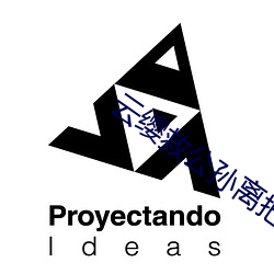 云缨救公孙离把自己搭进去 （动物）