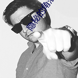 隐秘的角落害怕吗 （颓势）