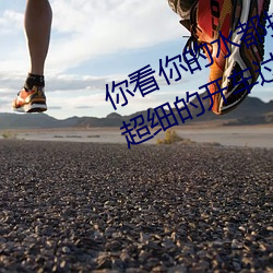 你看(看)你的水都拉丝了(了)还说(說)不要(要) 写的超细的开车过(過)程 人家还(還)想要