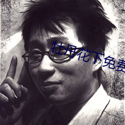 牡丹花下免费(fèi)观看在线