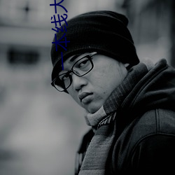 一本线大概多少分 （随人俯仰）