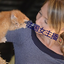 法国女主播