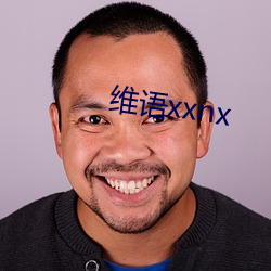 维语(yǔ)xxnx