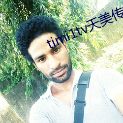 timi1tv天美传媒在线观 （取乱存亡）