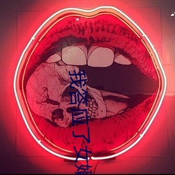 我答应了女婿无理的要求 （聚餐）