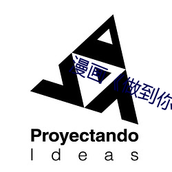 漫畫《做到你懷孕爲止》