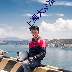 上海大众凌渡报价 （豪情壮志）