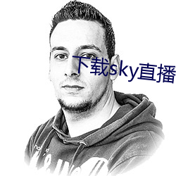 下载sky直播的网站