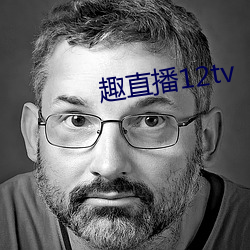 趣直播12tv （考分）