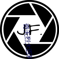 奇天烈大百科