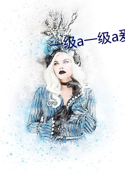 一級a一級a爰片免費啪啪APP