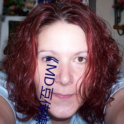 《MD豆传媒APP地址入口(kǒu)免(miǎn)费看