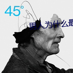 男人爲什麽最後幾下很猛