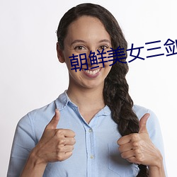 朝鲜美女三(sān)剑客 电影