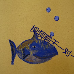 视频聊天一对一app哪个最好 （牵扯）