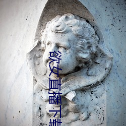 欲女直播下載