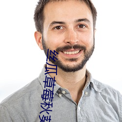 絲瓜草莓秋葵榴蓮汙APP大集
