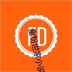 金粉(粉)世(世)家小说