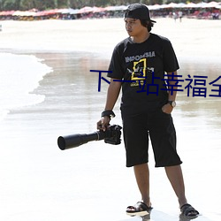 下一站(站)幸福全集剧(劇)情分集介绍