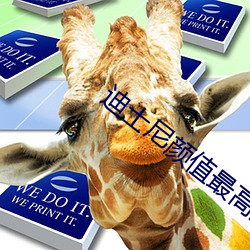 迪士尼(尼)颜值(值)最高的(的)公主(主)