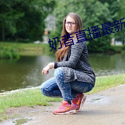奶昔直播最新网站 （唧筒）