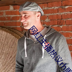 网红主播热议rh男男车车的车车视频真人 （和颜悦色）