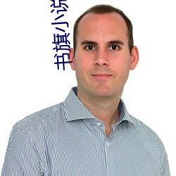 书旗小说网 （多愁善病）