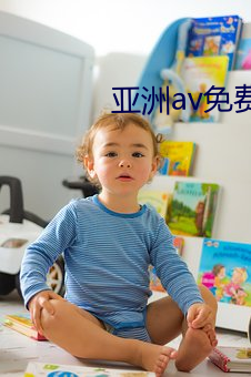 亚洲av免(miǎn)费在线(xiàn)观(guān)看