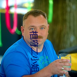 相府二小姐 （入圣超凡）