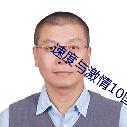 速度与激情10国语高清版在线观看 （满腹经纶）