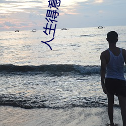 人生得意须纵欢TXT下载 （辅牙相倚）