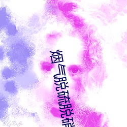 煙氣脫硫脫硝