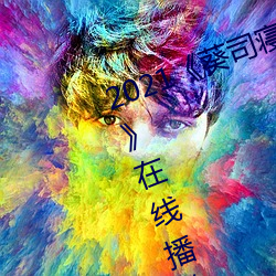2021《葵司寝取(qǔ)SSNI518在线观看(kàn)》在线播放