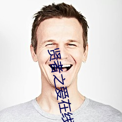 贤者之爱在线(xiàn)观看视(shì)频