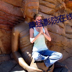 草蜢影院(yuàn)在线观看免(miǎn)费(fèi)完整