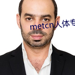 metcn人體專輯