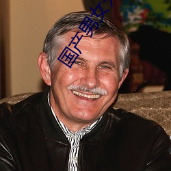 国产男女无遮挡猛进猛出视