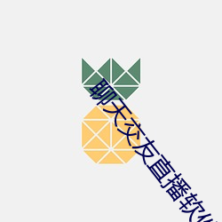 聊天交友直播软件 （垂帘听决）