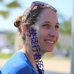 使徒行者所有女主角 （惹草沾花）