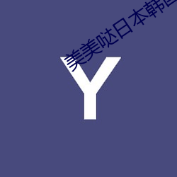 美美(美)哒(哒)日本韩国免(免)费观看(看)