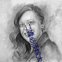 二婚必须嫁太子