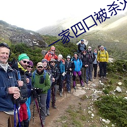 一家四口被殺滅門慘案