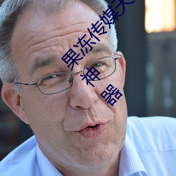 果冻传媒天美传媒京东影业一区:人气爆棚的看片神器 （猫儿腻）